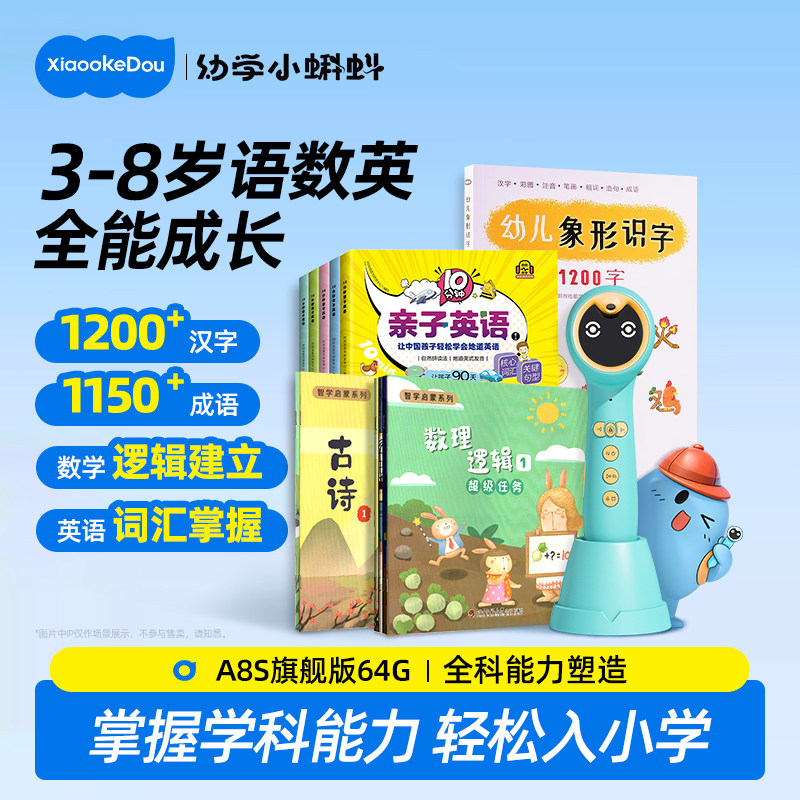 3-8岁语数英幼小衔接点读笔a6S小蝌蚪官方旗舰店幼儿早教英语适