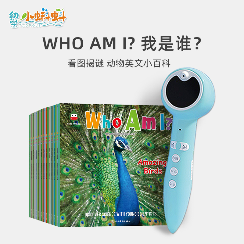 幼学小蝌蚪点读笔官方旗舰店who am i 我是谁3-5-8岁孩子爱不释手的谜语式动物单词小百科160种动物单词量 文具电教/文化用品/商务用品 点读笔/扫读笔/扫学笔 原图主图