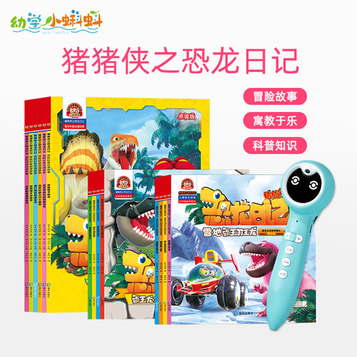幼学小蝌蚪点读笔冒险科普