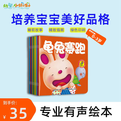 小蝌料点读笔配套书【小婴孩睡前故事】0到3岁幼儿园专用亲子睡前童话故事书宝宝早教启蒙经典名著龟兔赛跑书籍幼儿童书儿童精选