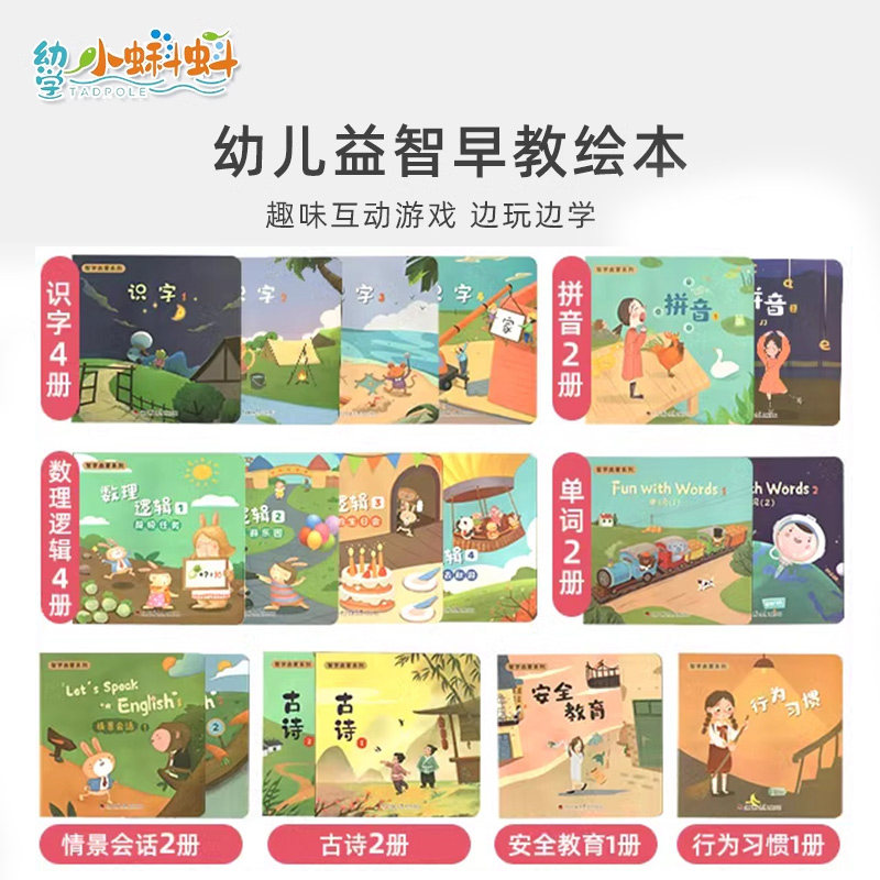 小蝌蚪点读书智学启蒙4册组合幼小衔接拼音识字数学英语思维训练3-6岁