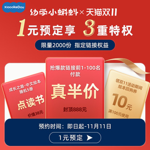 1元 预定小蝌蚪点读书
