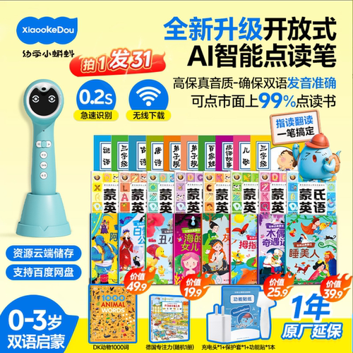 【0-3岁趣玩启蒙版】小蝌蚪开放式双语点读笔WIFI进阶a8s官方旗舰店直播间专属套组