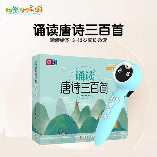 小蝌蚪点读书唐诗三百首