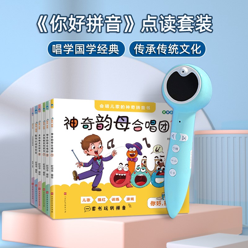 智能幼小衔接小蝌蚪点读笔