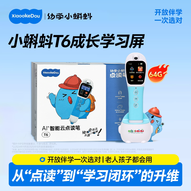 儿童十大品牌点读笔3-6岁伴学图片