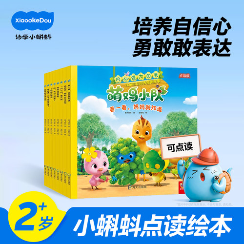 幼学小蝌蚪点读笔自信心培养
