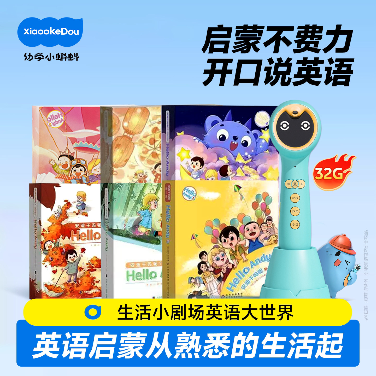【正版可点读】小蝌蚪点读绘本安迪干嘛呢HelloAndy英语启蒙分级阅读第一二三四辑3-6岁幼儿零基础英文启蒙系列绘本点读书