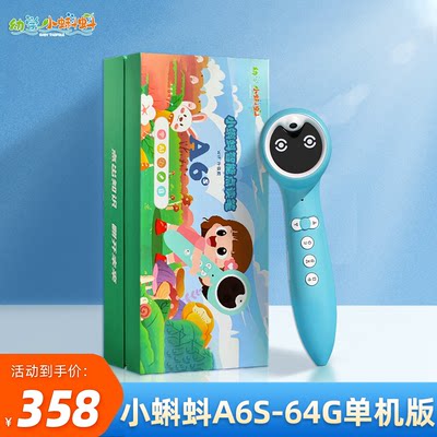 单机版小蝌蚪点读笔a6s-64g3岁