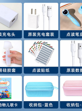 小蝌蚪点读笔a8s保护套充电器数据线6s录音贴纸笔硅胶套玩具配件