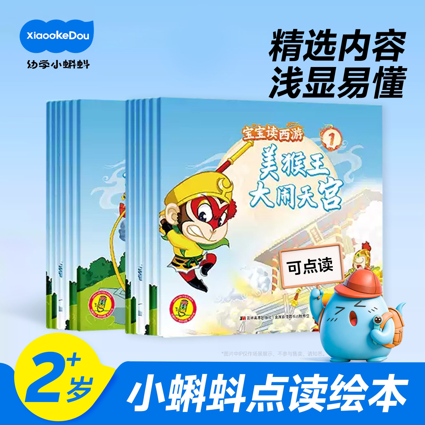 宝宝读西游点读版小蝌蚪点读书图片