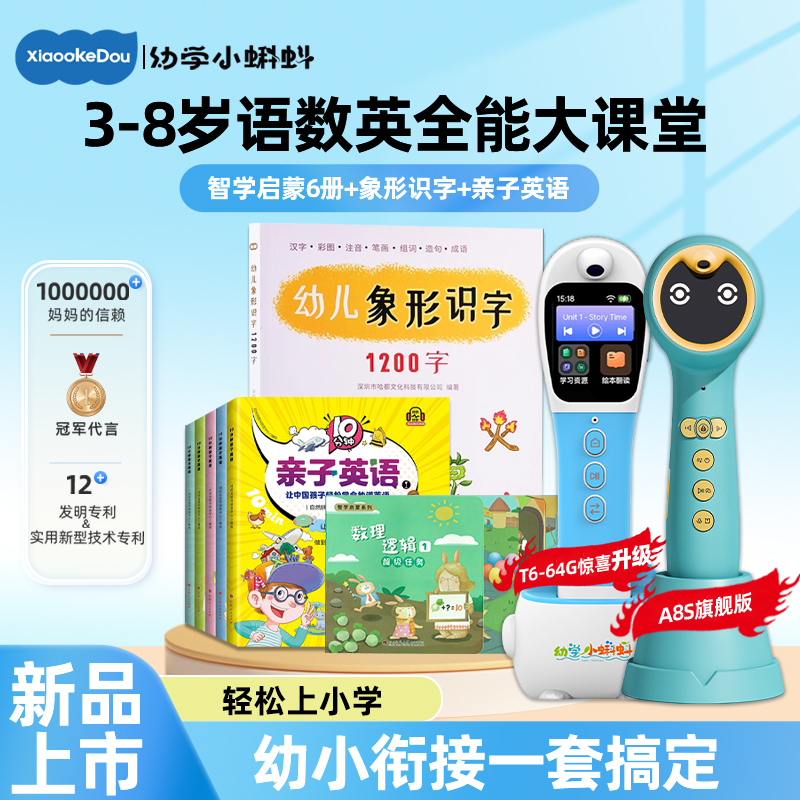 小蝌蚪点读笔A8S旗舰版幼儿早教英语宝宝幼儿园绘本a6s童T6通用3岁以上智能ai神器官方店万能识字拼音每日练