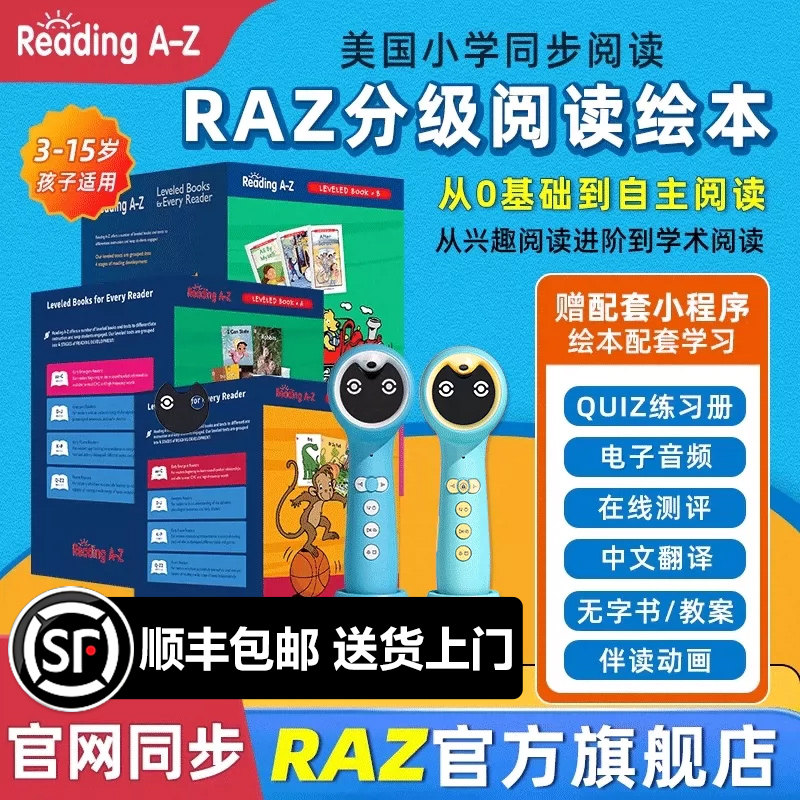 raz分级阅读绘本aa级英语启蒙美国原版小蝌蚪点读笔a8s旗舰官方店幼儿早教reading from a to z小学教材kids红火箭b读物英文b全套