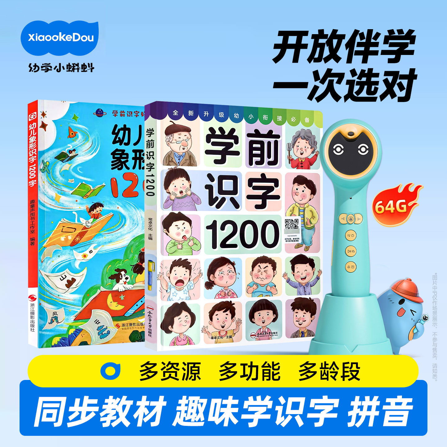 小蝌蚪点读绘本学前识字书幼儿早教认...