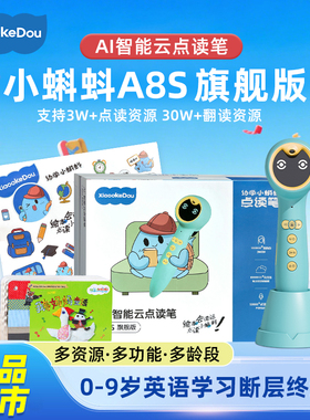 小蝌蚪智能wifi点读笔A8S旗舰版官方店幼儿早教儿童T6英语raz分级阅读绘本通用3岁以上非万能幼学威廉海尼曼