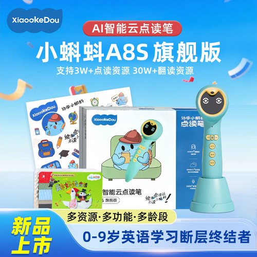 新品上市A8S64G智能英语小达人