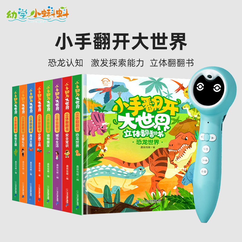 小蝌蚪点读笔a6s小手翻开大世界立体版翻翻3-6岁幼儿园专用安全