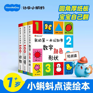 幼学小蝌蚪点读笔a6s官方旗舰店配套我 第一套双语认知全3册幼儿早教认知启蒙中英双语词汇认知绘本