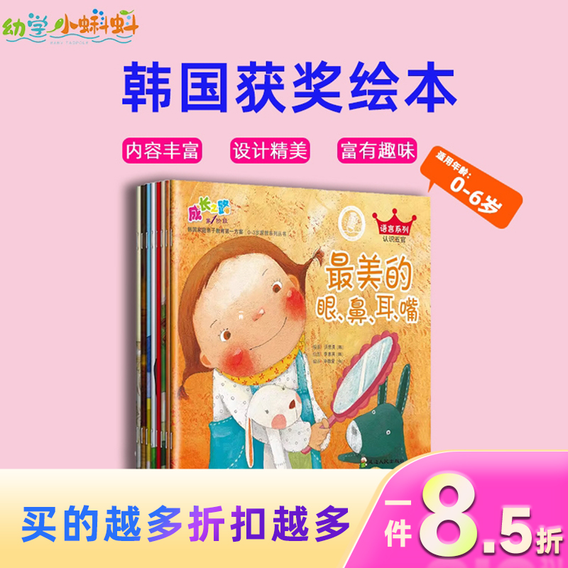 幼学小蝌蚪点读笔配套书a6s官方旗舰店配套成长之路系列25册0-3岁幼儿益智启蒙儿童早教英语绘本故事点读书