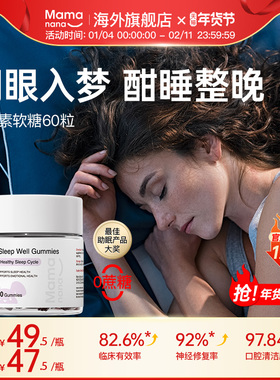 mamanana红脸兔静安素晚安糖褪黑素软糖学生退黑睡眠助眠正品官方
