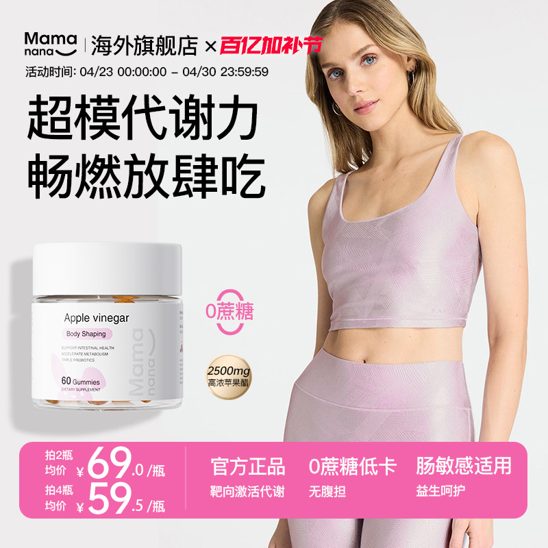 mamanana红脸兔苹果醋软糖健身无糖阻断剂果蔬膳食纤维官方保健品