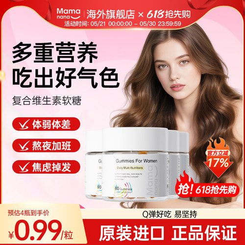 女维生物素官方正品女性多维营养