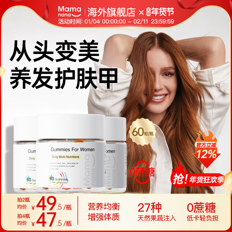 【官方正品】Mamanana红脸兔维生素女性保健品软糖生物素元气糖