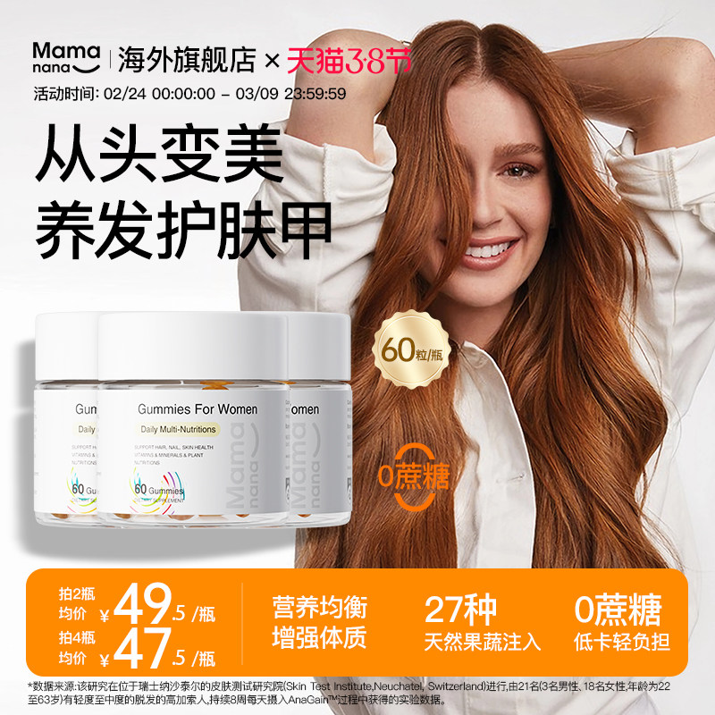 官方正品Mamanana红脸兔维生素女性保健品软糖生物素元气糖多维