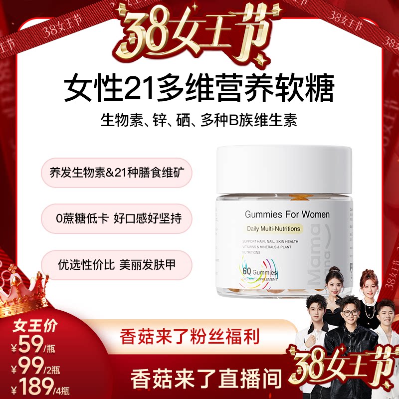 【维生素软糖】红脸兔女性21多维软糖 生物素B族营养硒官方正品