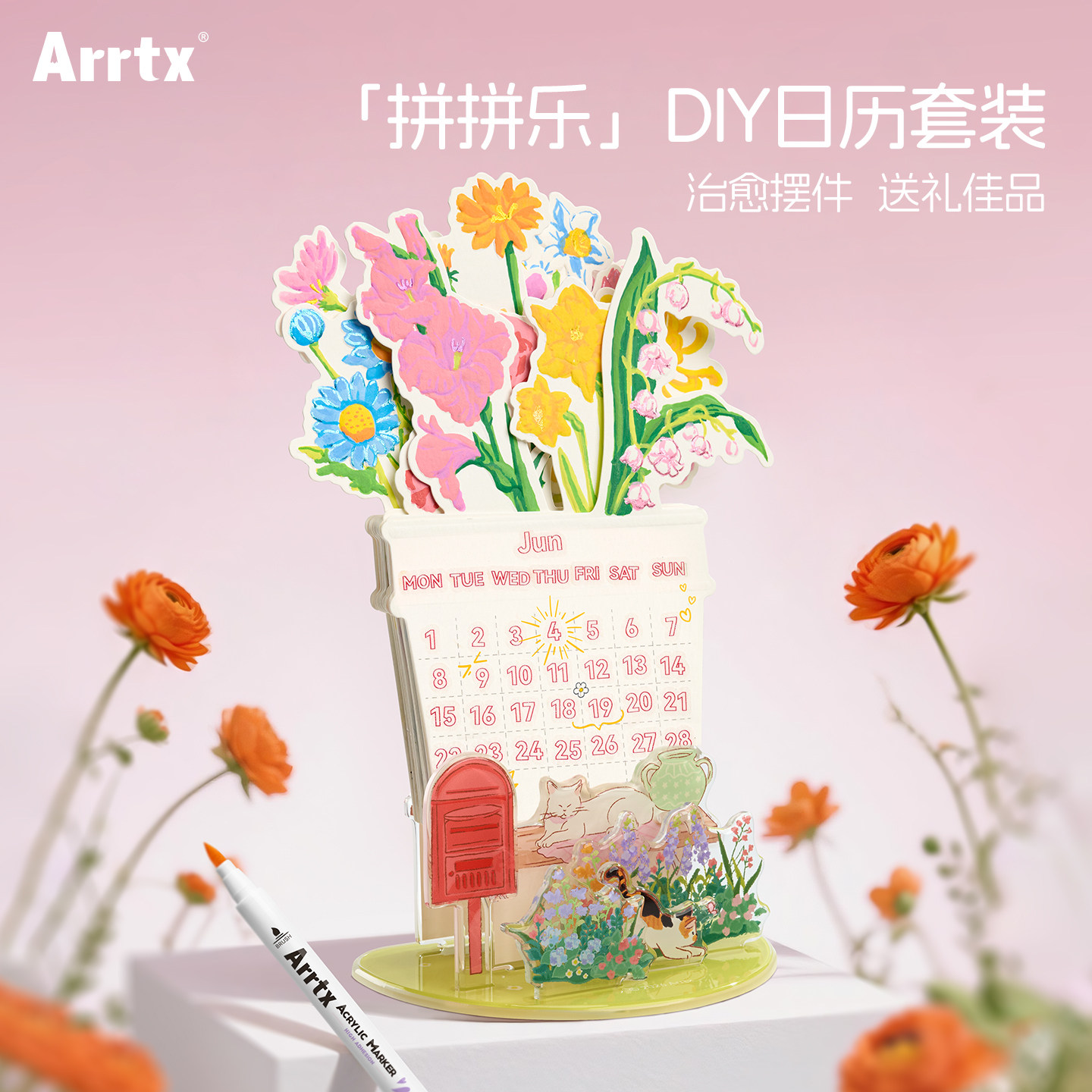 阿泰诗丙烯马克笔软头闪光马克笔拼拼乐花卉日历套装台历日历2027
