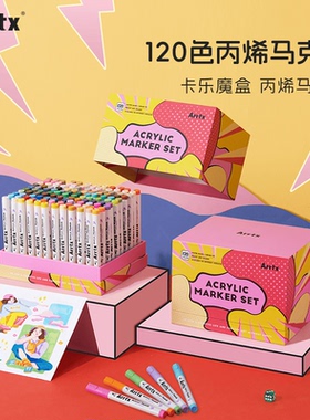 Arrtx阿泰诗丙烯马克笔卡乐魔盒90色/120色绝绝紫防水软头水彩笔