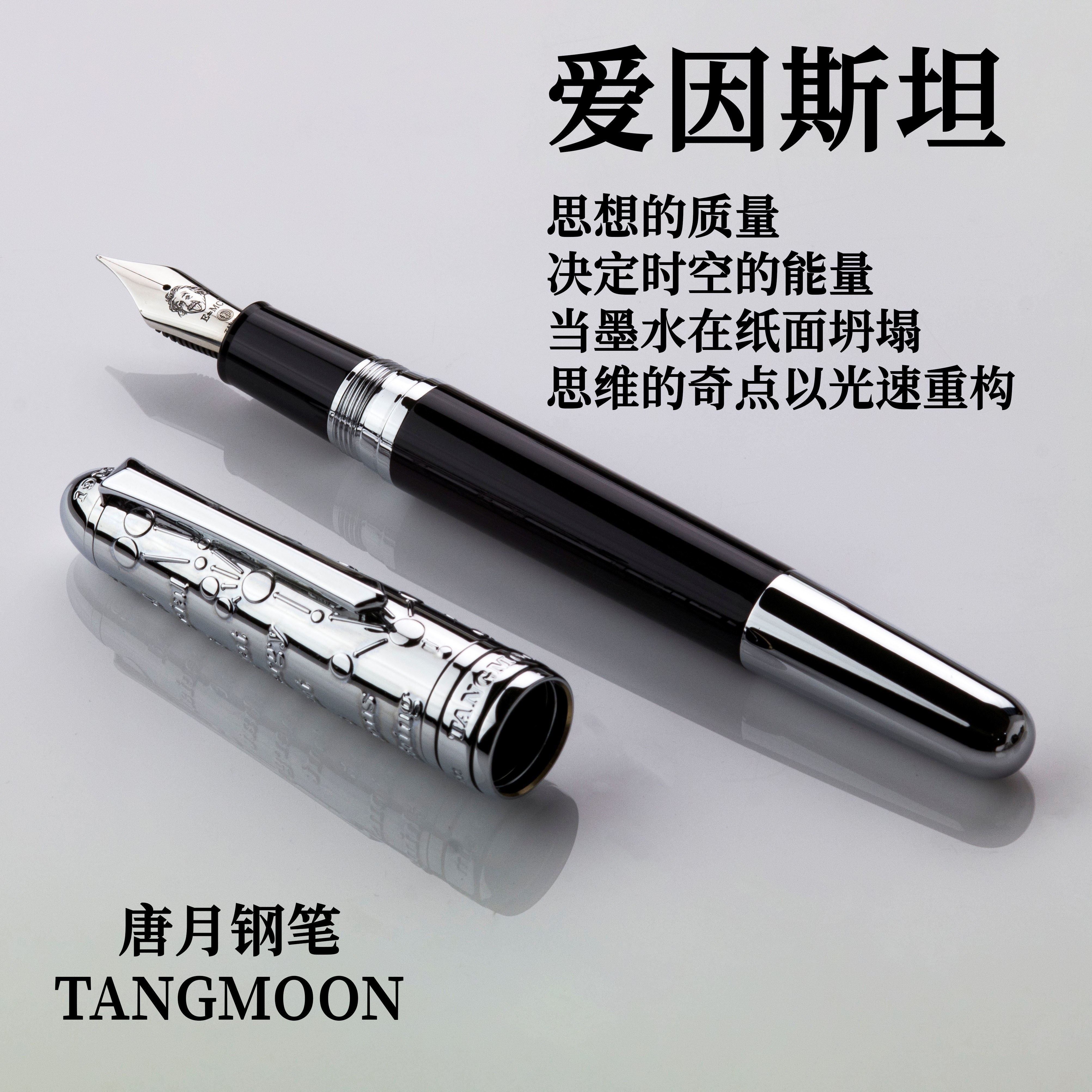 唐月爱因斯坦钢笔/原创设计/精雕钢尖/14K/18K金尖/收藏纪念送礼