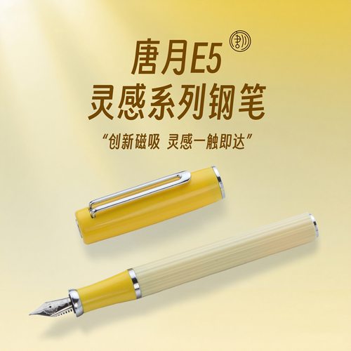 唐月E5灵感磁吸钢笔/原创专利/日用练字/学生刷题/可替换墨囊