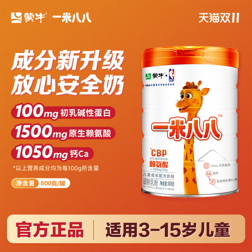 蒙牛一米八八儿童奶粉