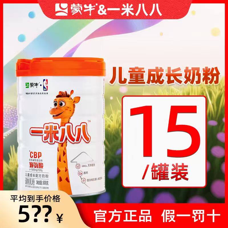 【15罐装 此链接不计入积分】一米八八官方正品儿童成长配方奶粉