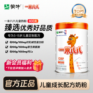 蒙牛一米八八儿童成长奶粉官方旗舰店含钙锌维生素青少年学生奶粉