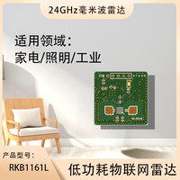 RKB1161L 24GHz毫米波 低功耗物联网雷达模块