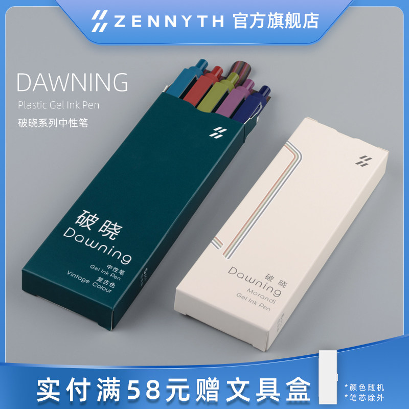 赞仕旗舰店破晓中性笔滚珠式按动
