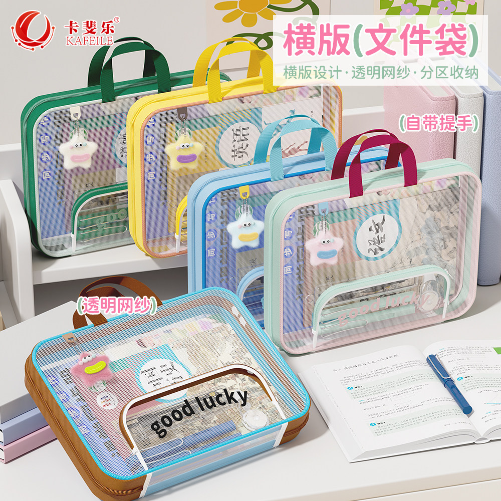 卡斐乐新款横版便携式文件袋多层拉链目分类袋学生试卷收纳补习袋