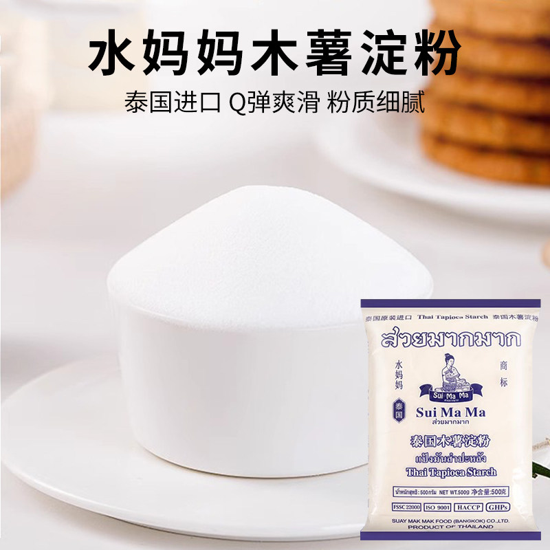 水妈妈木薯粉泰国进口芋圆粉芡粉淀粉芋圆小西米奶茶原料整箱500G