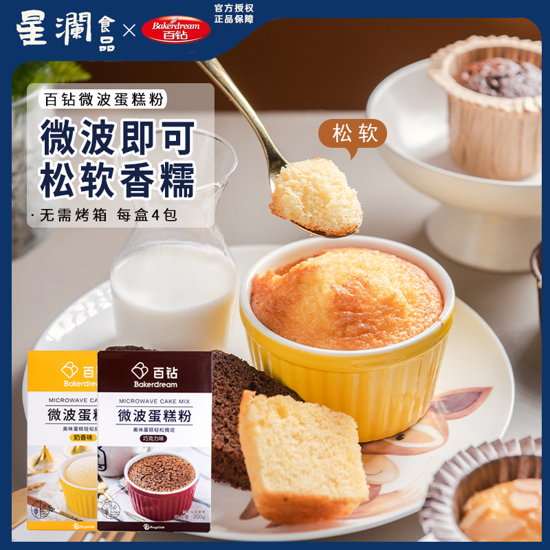 懒人微波炉蛋糕粉预拌粉不用烤箱