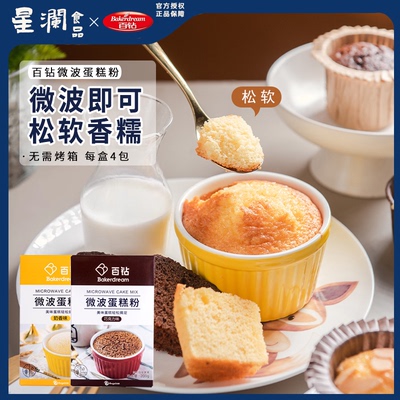 懒人微波炉蛋糕粉预拌粉不用烤箱