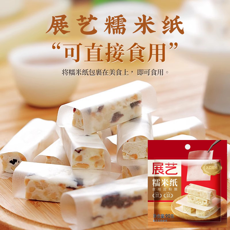 展艺糯米纸食用糖纸牛轧糖雪花酥包阿胶糕棒棒糖包装纸糖果500张