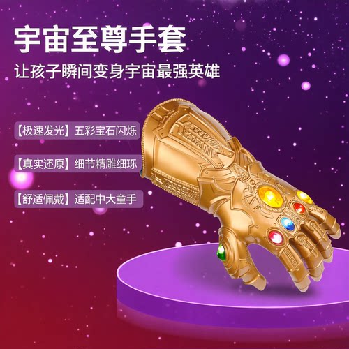 PVC灭霸手套可发光可拆卸
