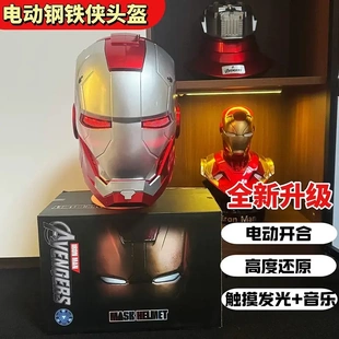 钢铁侠头盔mk5贾维斯头盔发光手动开合可穿戴炫酷少儿cos面具玩具