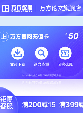 万方查重充值卡官网账户论文检测本科硕士博毕业期刊职称教师文章