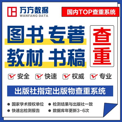 出版社指定出版物查重系统