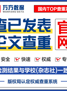 万方查重期刊职称教师硕士本科文章中文论文检测aigc报告软件ai率