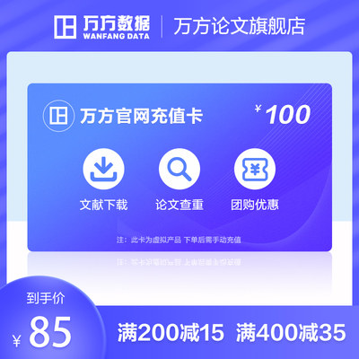 万方数据库账号检测本科硕博士毕业论文查重参考文献下载数据充值