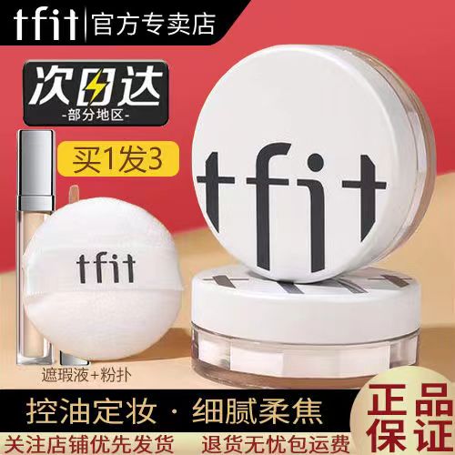 韩国tfit水乳散粉定妆粉蜜粉油皮遮瑕不卡粉-1